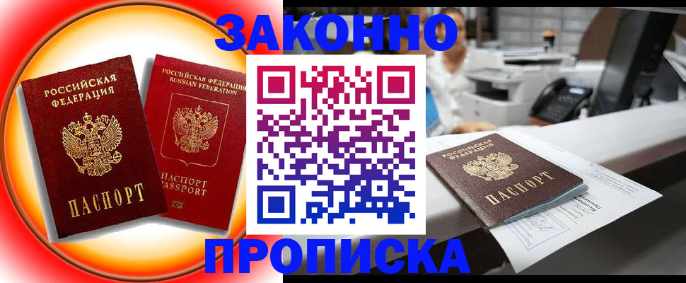 временная регистрация купить в Коркино